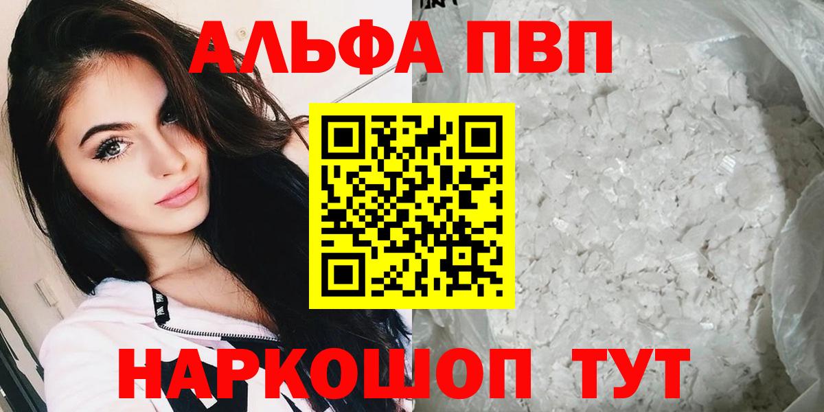 A PVP  Alpha-PVP крисы CK  Alpha-PVP СК КРИС  Вход с VPN  Alpha-PVP Соль  Конаково 