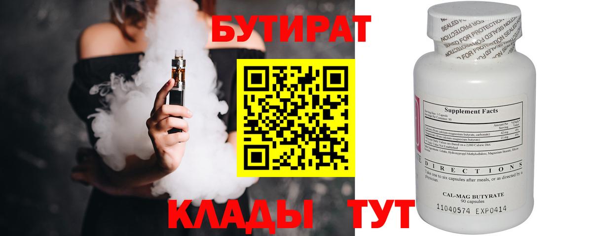 Бутират 1.4BDO Конаково
