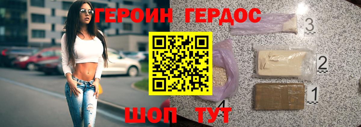 Конаково  ГЕРОИН герыч  ГЕРОИН  Вход с VPN 