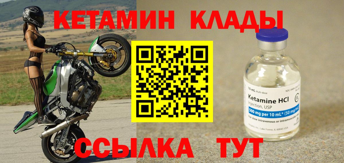 Кетамин ketamine Конаково