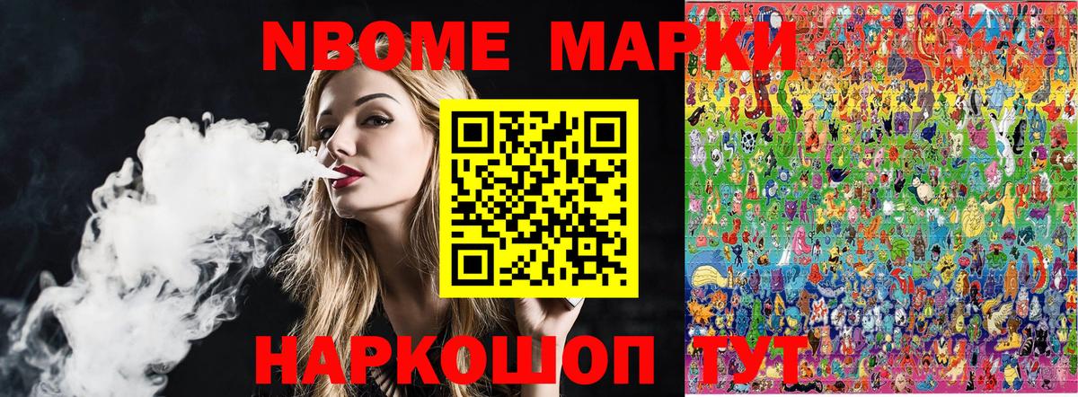Марки N-bome  Наркотические марки 1,8мг  Вход с VPN  Конаково  Наркотические марки 1,8мг 