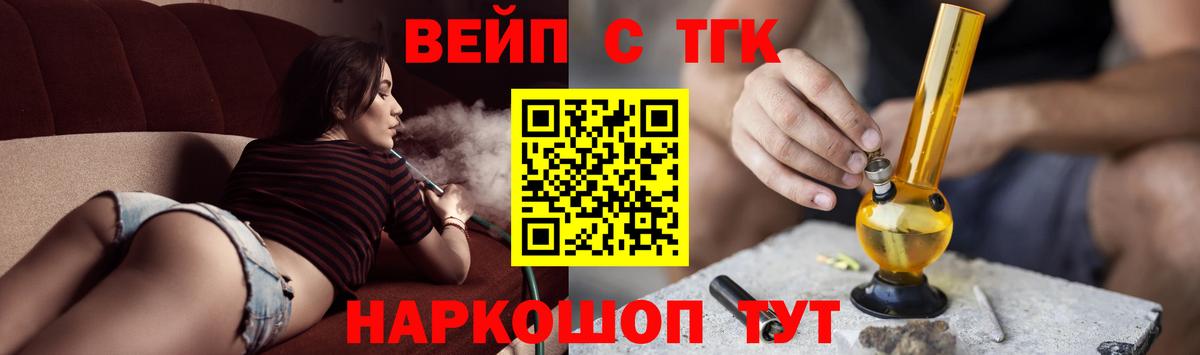 ТГК вейп  Вход с VPN  Конаково 
